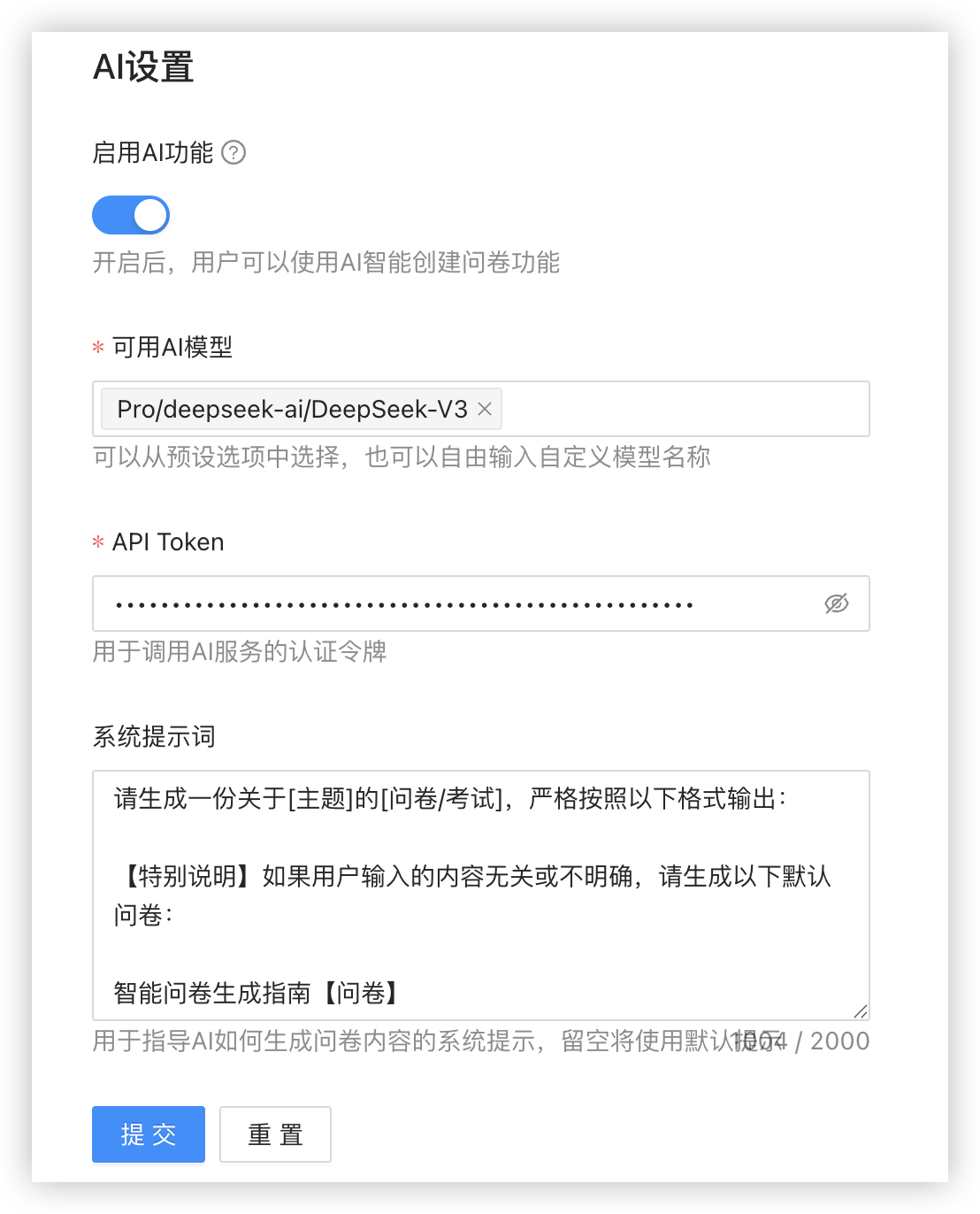 AI设置页面
