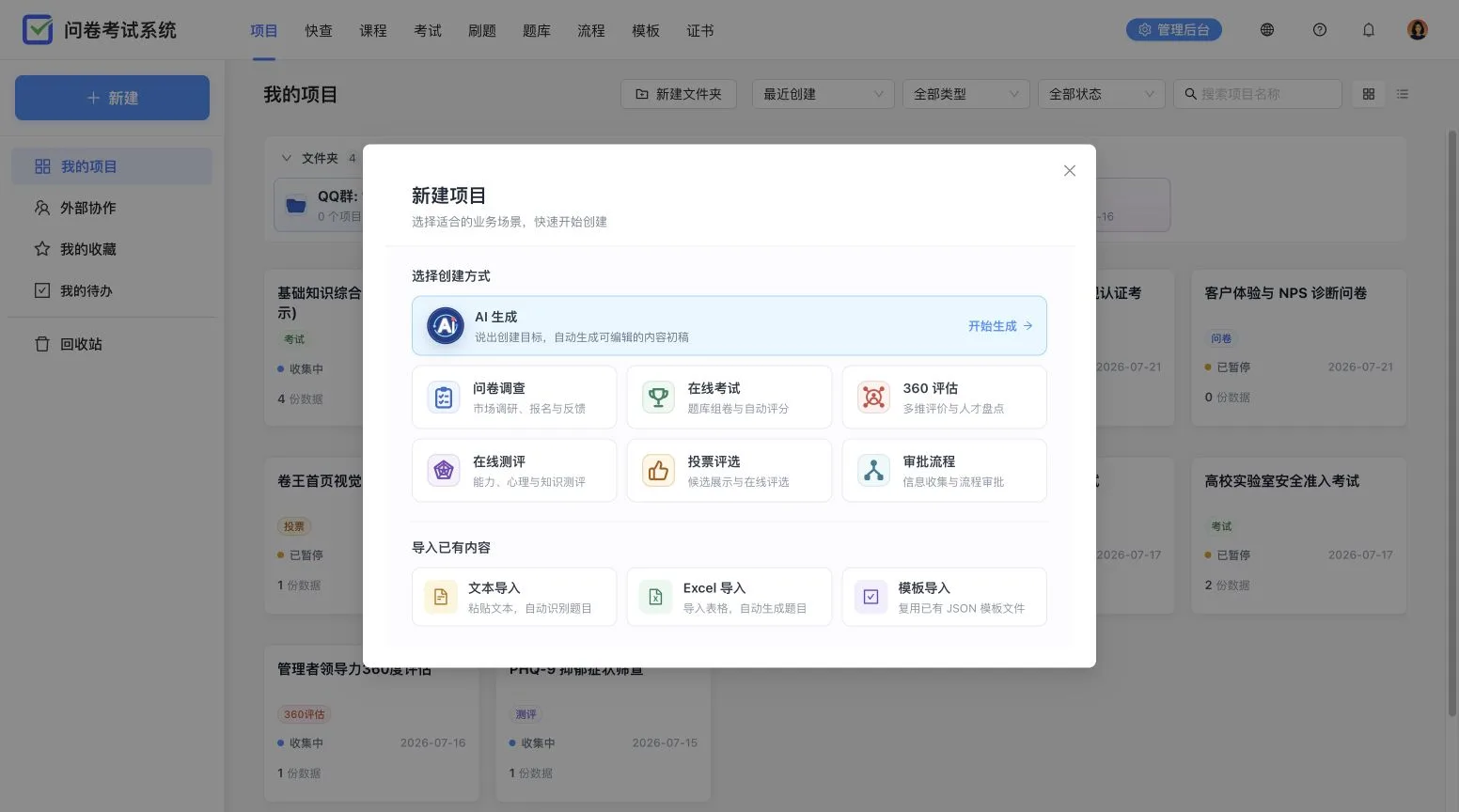 新建项目窗口中的 AI 生成入口