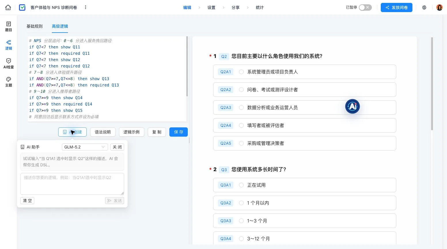 高级逻辑编辑器下方展开的 AI 创建助手
