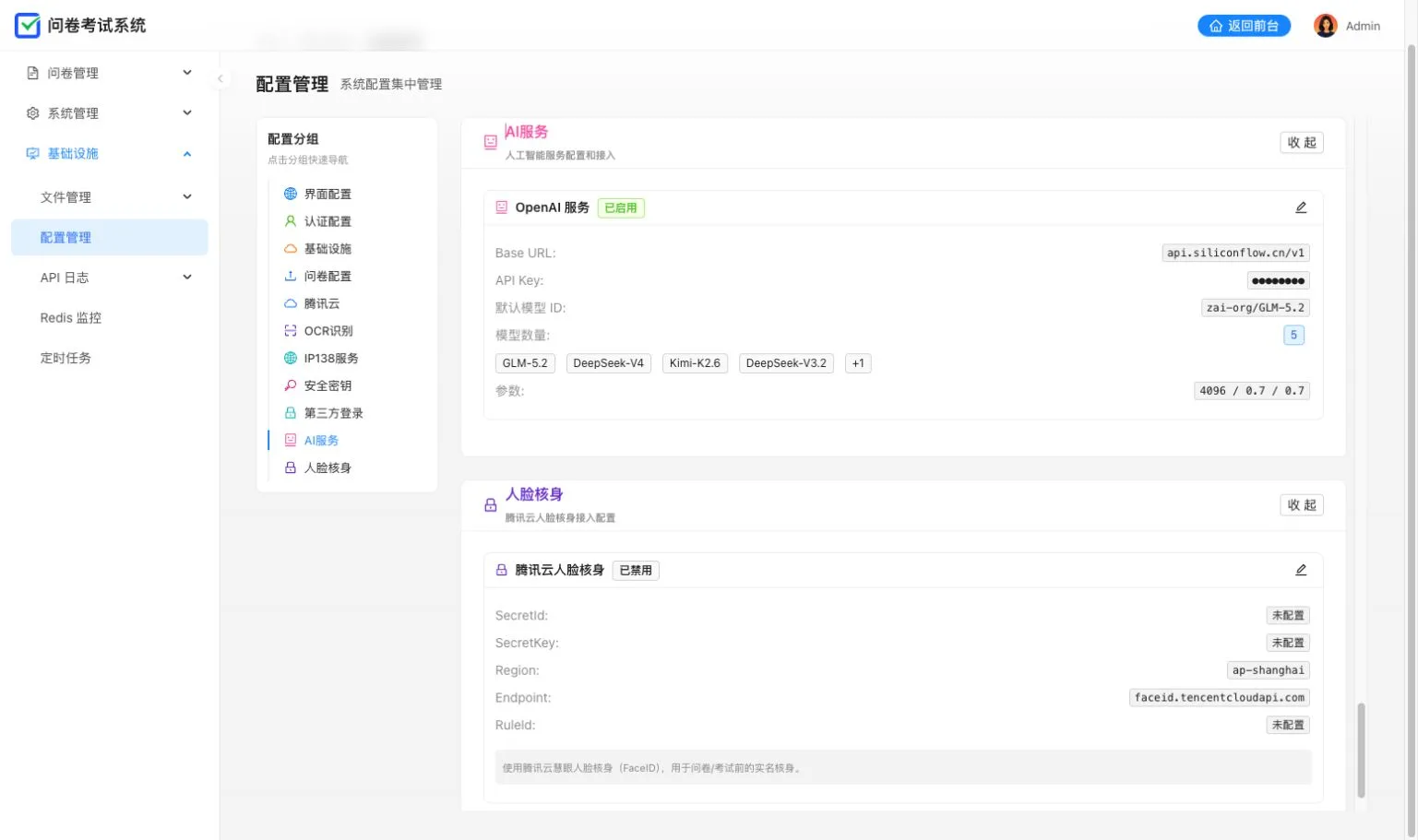 配置管理中的 OpenAI 服务