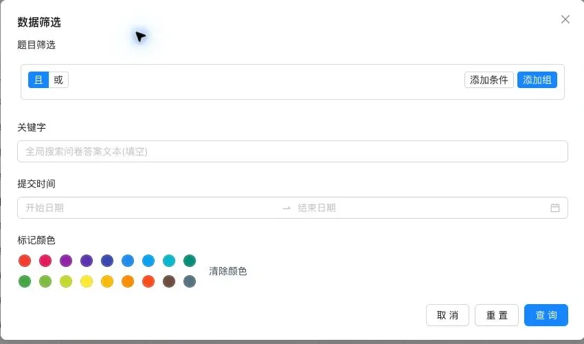 高级筛选面板