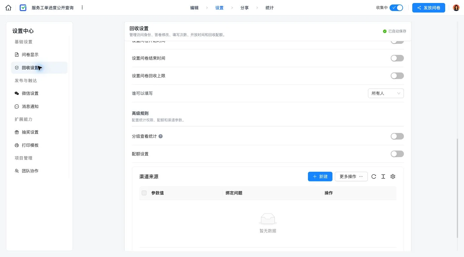 在高级规则中启用分级查看统计