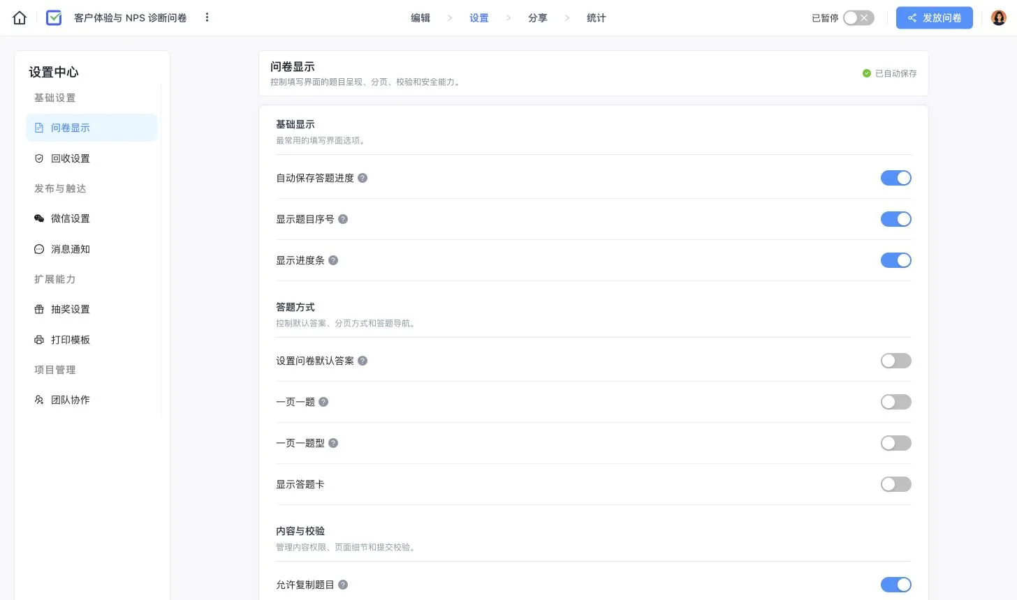卷王问卷设置中心,展示进度保存、题号、进度条、答题方式和内容校验设置