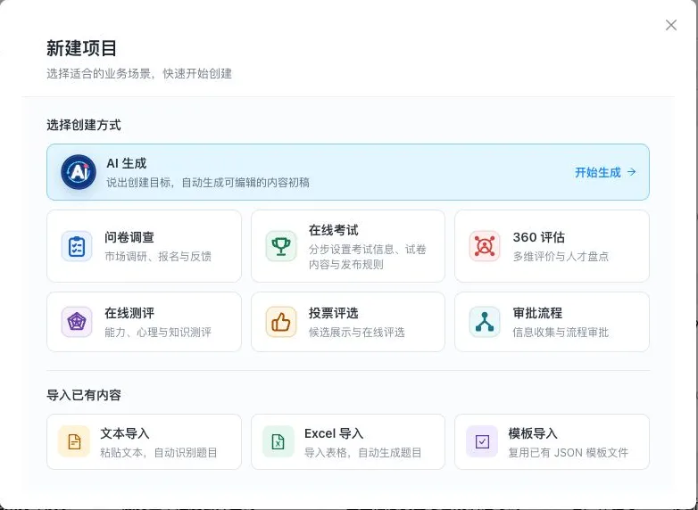 新建项目中的投票评选入口