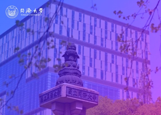 同济大学