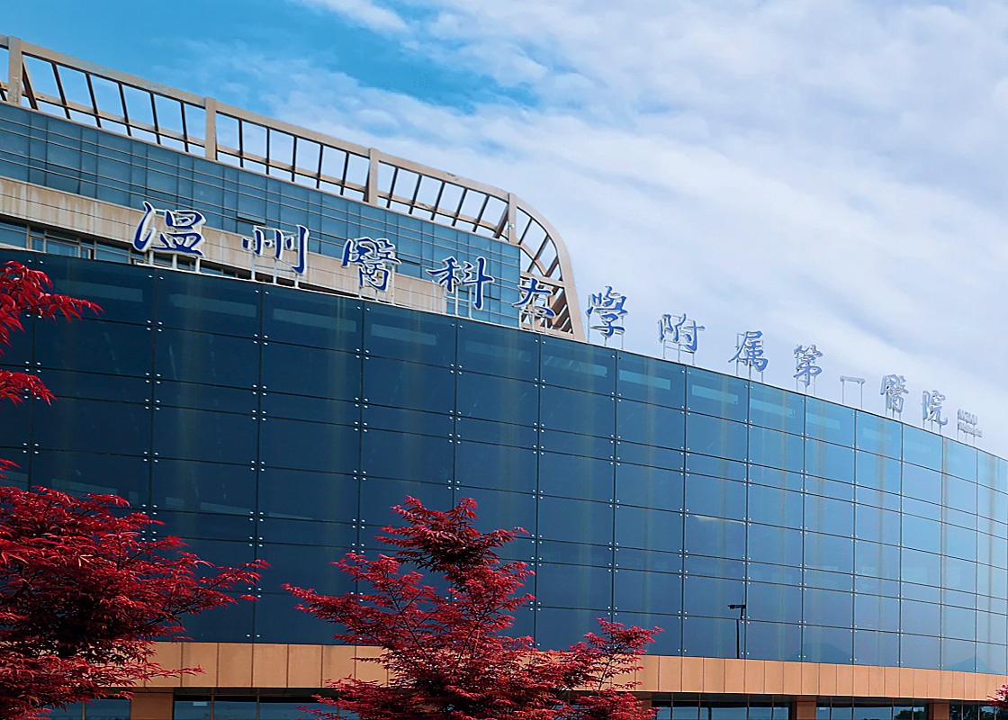 温州医科大学附属第一医院