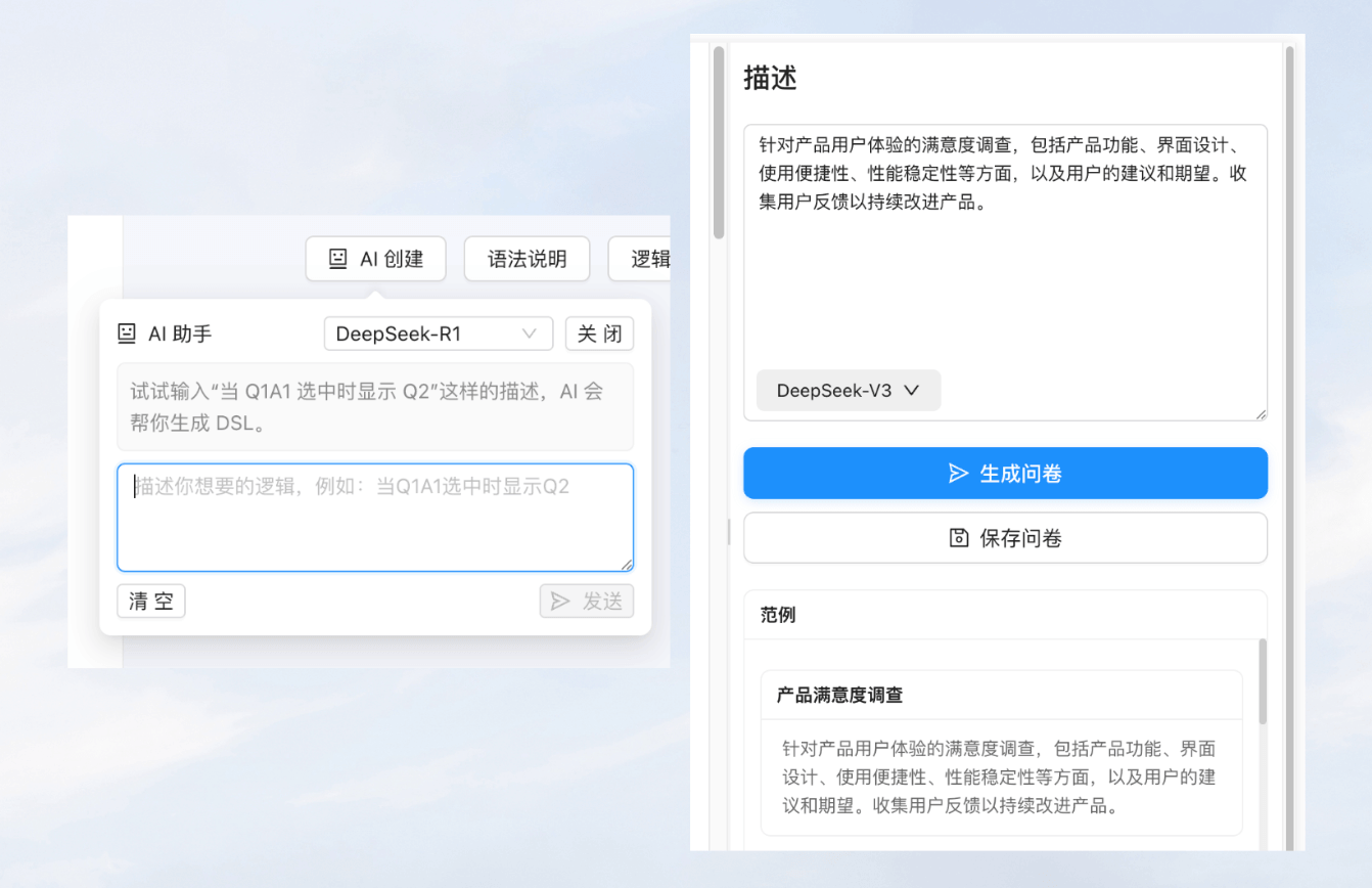 AI 驱动智能出题
一句话生成问卷和试题