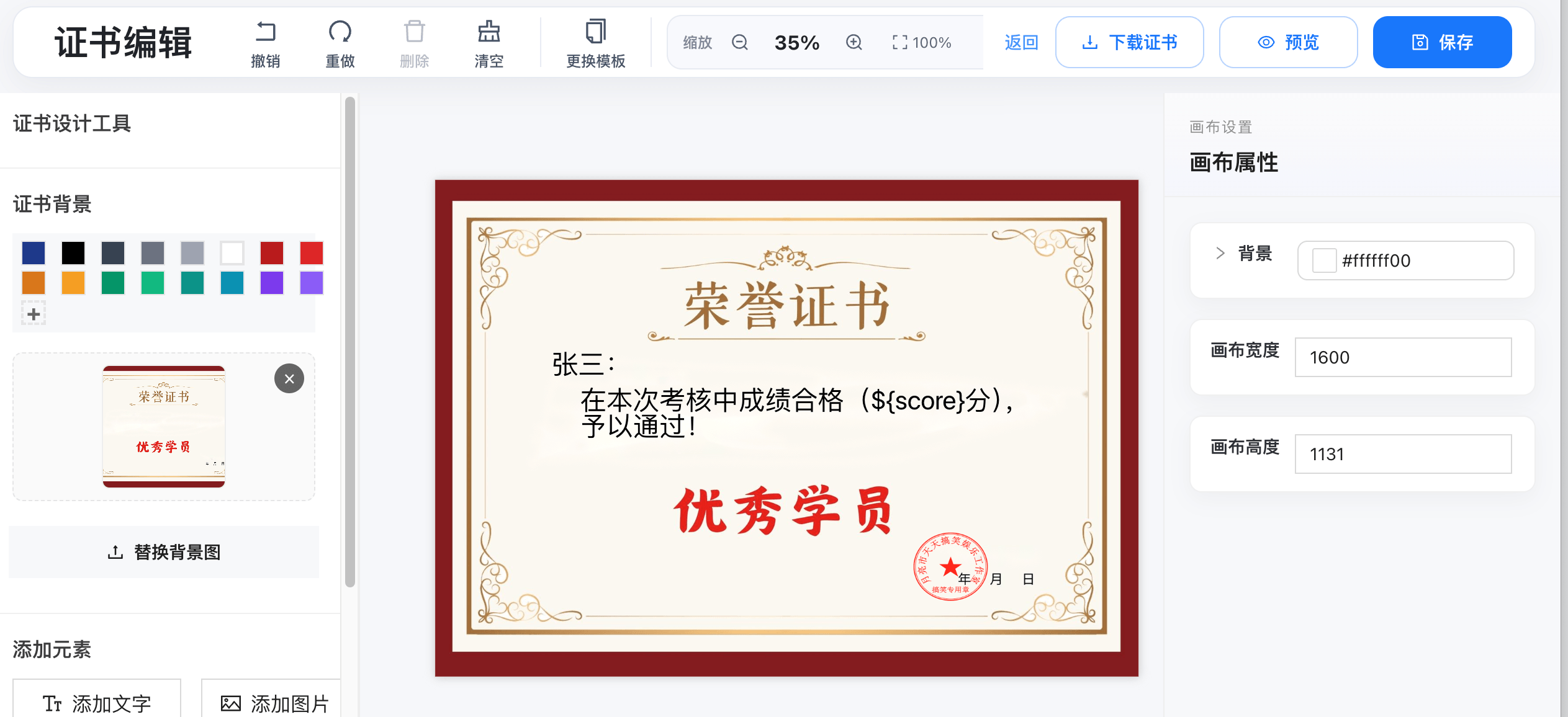 在线证书编辑与发放